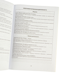 Планирование образовательного процесса по безопасности жизнедеятельности. Средняя группа 4-5 лет — фото, картинка — 2