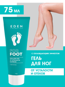 Гель для ног 