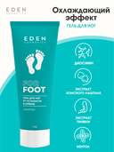 Гель для ног 