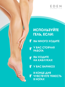 Гель для ног 