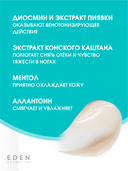 Гель для ног 