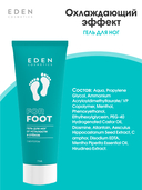 Гель для ног 