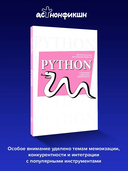 Функциональное программирование на Python — фото, картинка — 1