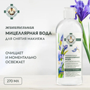 Мицеллярная вода 