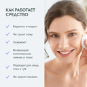 Мицеллярная вода 