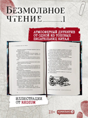 Безмолвное чтение. Том 1. Жюльен — фото, картинка — 2