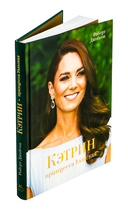 Кэтрин, принцесса Уэльская. Биография — фото, картинка — 1