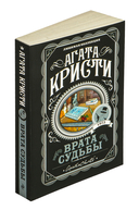 Врата судьбы — фото, картинка — 1