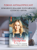 По эту сторону. Гости в доме с секретом — фото, картинка — 1