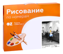 Картина по номерам 