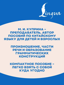 Китайский язык. Все правила в схемах и таблицах. Краткий справочник — фото, картинка — 3