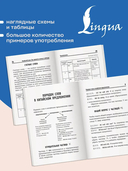 Китайский язык. Все правила в схемах и таблицах. Краткий справочник — фото, картинка — 4