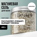 Соль для ванн 