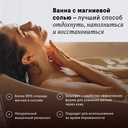 Соль для ванн 