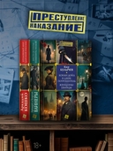 Конан Дойл и Джек-потрошитель. Женщины-убийцы — фото, картинка — 4