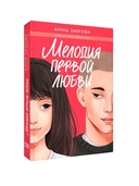 Мелодия первой любви — фото, картинка — 11