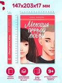 Мелодия первой любви — фото, картинка — 10