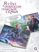 Я стал отбросом графской семьи. Том 4 — фото, картинка — 3