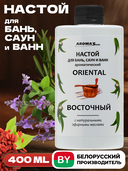 Настой для бань, саун и ванн 