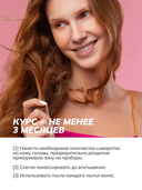 Сыворотка для волос 