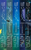 Шолох. Комплект из 5 книг — фото, картинка — 2
