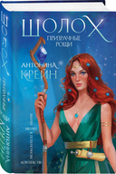 Шолох. Комплект из 5 книг — фото, картинка — 5
