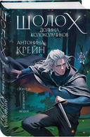 Шолох. Комплект из 5 книг — фото, картинка — 6