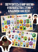 Школа чародейства и волшебства. Большой альбом наклеек для фанатов Гарри Поттера — фото, картинка — 3