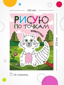 Рисую по точкам. Животные — фото, картинка — 8