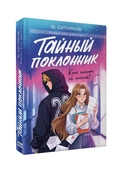 Тайный поклонник — фото, картинка — 11