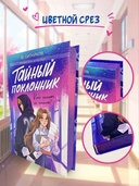 Тайный поклонник — фото, картинка — 3