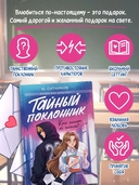 Тайный поклонник — фото, картинка — 4