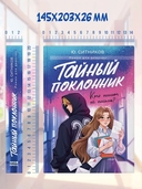 Тайный поклонник — фото, картинка — 10