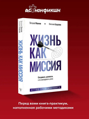 Жизнь как миссия. Создавать ценности, а не имитировать успех — фото, картинка — 1