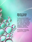 Кондиционер для волос 