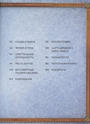 Скандинавские мифы. Истории о богах, людях и великанах — фото, картинка — 2