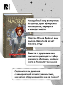 Часодеи. Часограмма — фото, картинка — 2