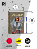 Часодеи. Часограмма — фото, картинка — 5