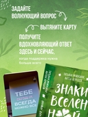 Знаки вселенной. 40 ресурсных карт — фото, картинка — 4