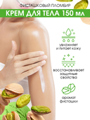 Крем для тела 