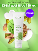 Крем для тела 