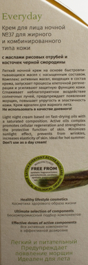 Ночной крем для лица 