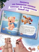 Как Мишутка Новый год искал — фото, картинка — 3