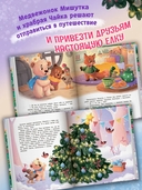 Как Мишутка Новый год искал — фото, картинка — 4