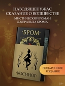 Косиног. История о колдовстве — фото, картинка — 1