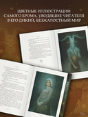 Косиног. История о колдовстве — фото, картинка — 3