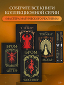 Косиног. История о колдовстве — фото, картинка — 5