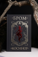 Косиног. История о колдовстве — фото, картинка — 8