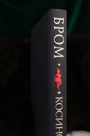 Косиног. История о колдовстве — фото, картинка — 9