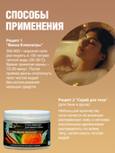 Соль для бань и ванн 